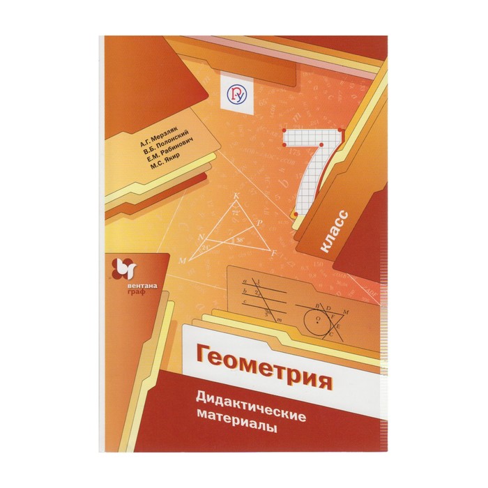 Геометрия 7 кл. Дид. материалы Мерзляк /ФГОС/ 2018