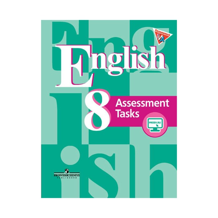 УМКанглЯз. Англ. язык 8 кл. Контр. задания Кузовлев /+online под./ФГОС. Кузовлев В.П. 2017