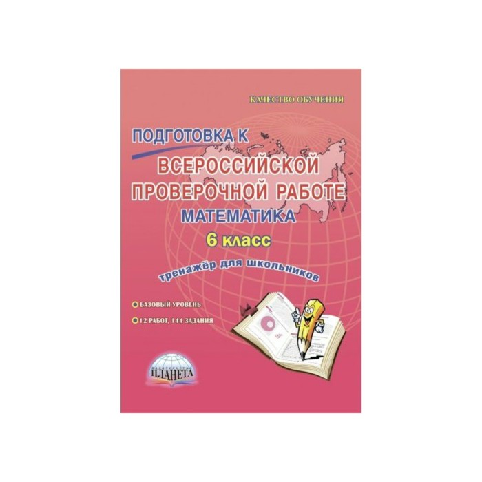 Подготовка к Математика 6 кл. Тренажер Бахова /Глобус/ 2018