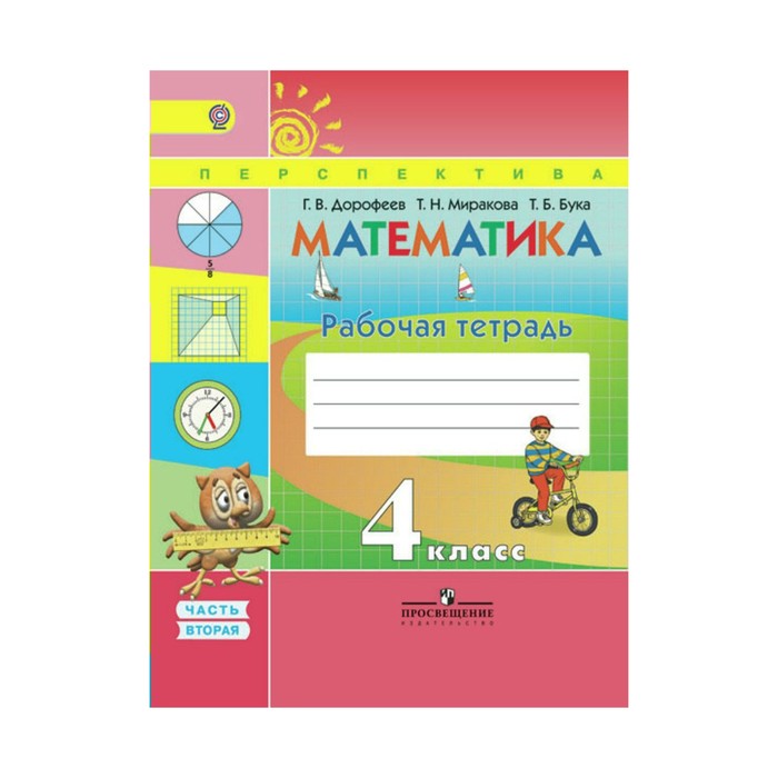 Математика 4 кл. Раб. тетр. В 2-х ч. Ч.2 Дорофеев /пр.Перспектива/ФГОС/ 2018