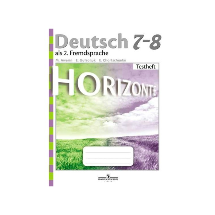 Немецкий язык 7-8 кл. Контр. задания Аверин /Горизонты/ФГОС 2018