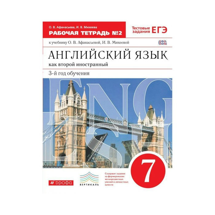Английский язык Новый курс 7 класс Рабочая тетрадь ч.2 Афанасьева /ФГОС/ 2018