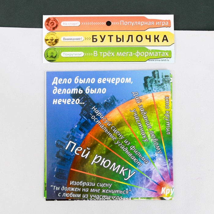 Игра алкогольная "В бутылочку" 3 игровых поля