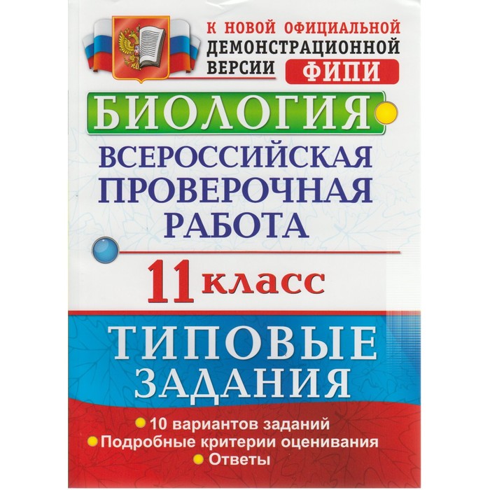Биология 11 кл. ТЗ Мазяркина. Мазяркина Т.В. 2018