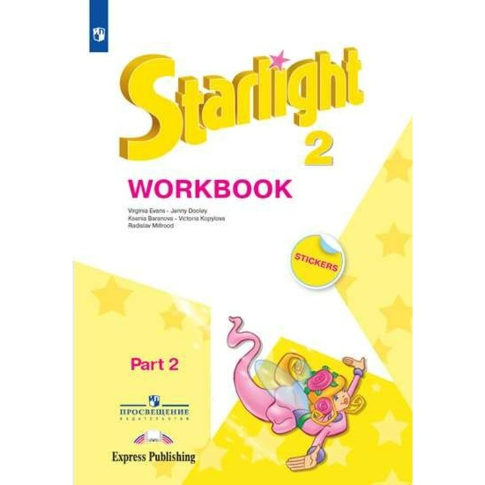 Звездный английский 2 кл. Раб. тетр. в 2-х ч. Ч.2 /углуб./ Баранова /ФГОС/ 2018