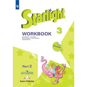 

Звёздный английский. Starlight. 2 класс. Часть 2. Рабочая тетрадь. Углубленный уровень. Баранова К. М., Дули Д., Копылова В. В., Мильруд Р. П., Эванс