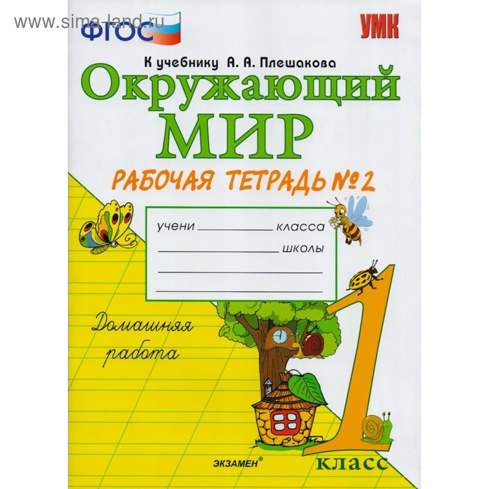 Фото Рабочей Тетради По Окружающему Миру