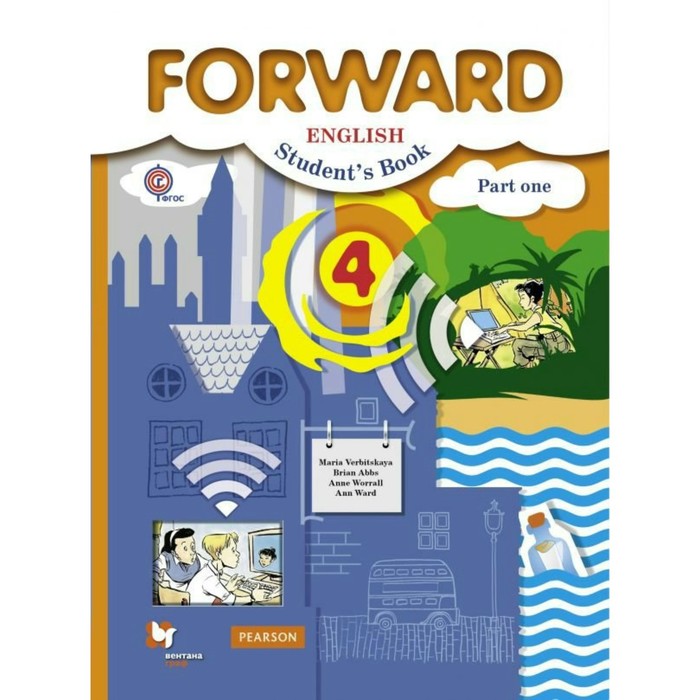 Forward. Англ. язык 4 кл. Учебник Ч.1 Вербицкая /ФГОС/. Эббс Б,Вербицкая М.В. 2018