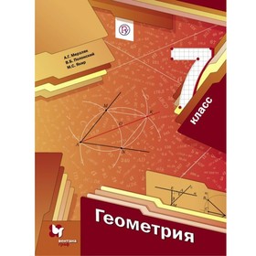 

Геометрия. 7 класс. Учебник. Полонский В. Б., Якир М. С., Мерзляк А. Г.