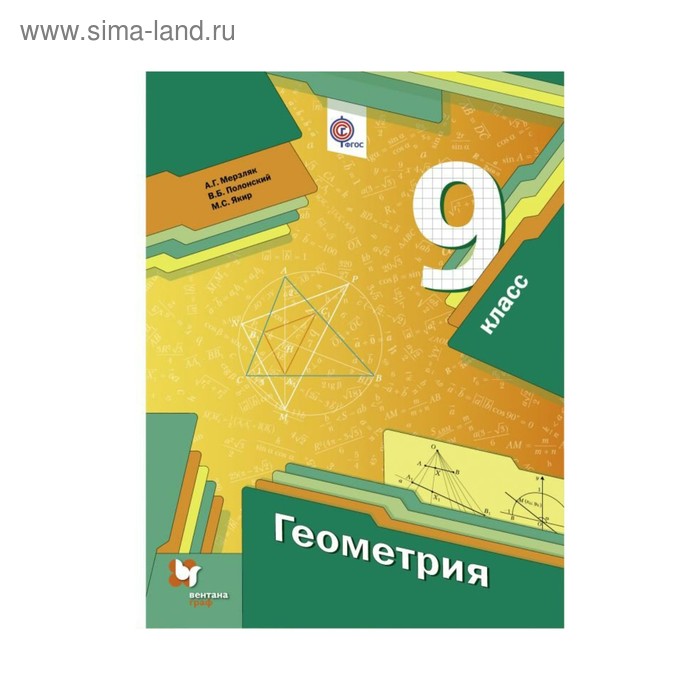 Поурочные планы по геометрии 9 класс мерзляк