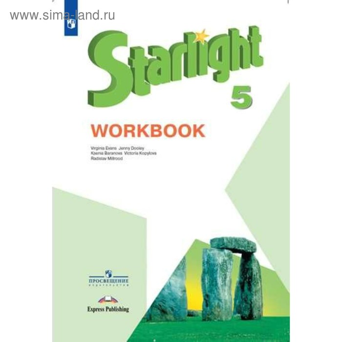 

Звёздный английский. Starlight. 5 класс. Рабочая тетрадь. Углубленный уровень. Баранова К. М., Дули Д., Копылова В. В., Мильруд Р. П., Эванс В.