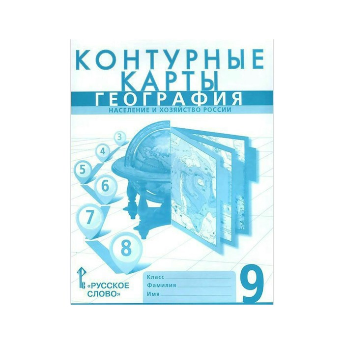 География 9 кл. Домогацких /РС/. Банников С.В,Домогацких Е.Е. 2018