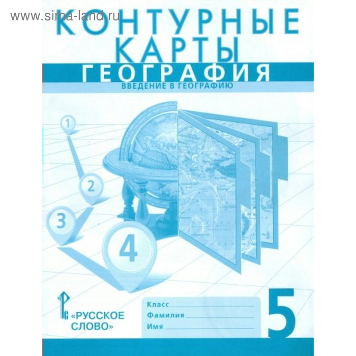 

Контурная карта. География. Введение в географию 5 класс. Банников С. В.