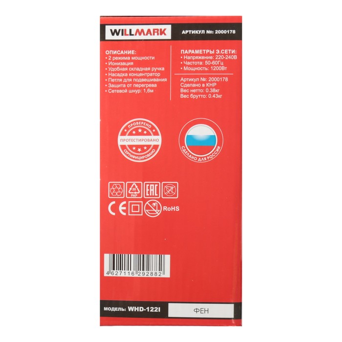 Фен WILLMARK WHD-122I, 1200 Вт, складная ручка, чёрный с бронзой