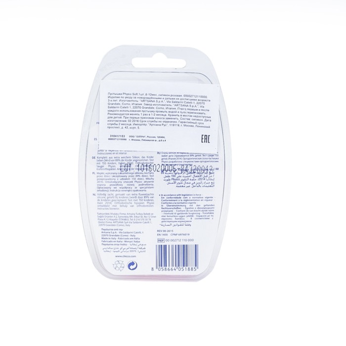 Пустышка Physio Soft,1 шт.,6 - 12мес., силикон, розовая