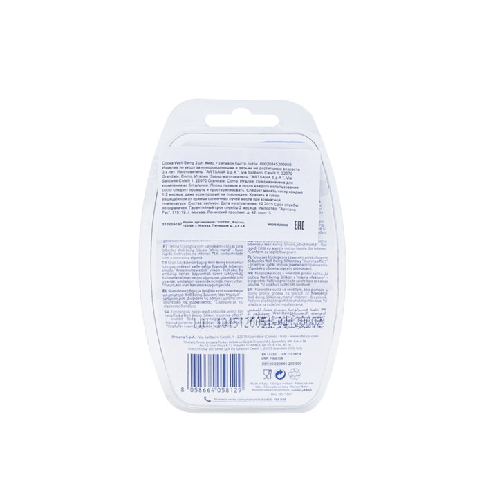 Соска Well-Being 2 шт., 4мес.+, силикон, быстр.поток