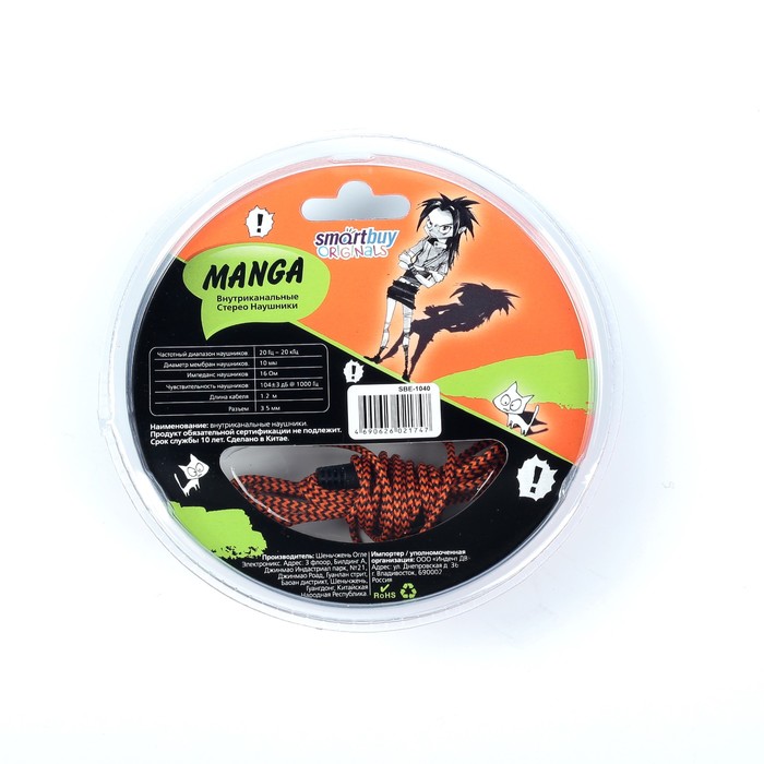 Наушники Smartbuy Manga, вакуумные, оранжевые
