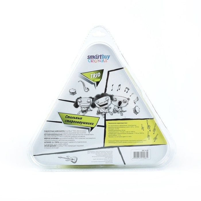 Наушники Smartbuy Trio, накладные, желтые