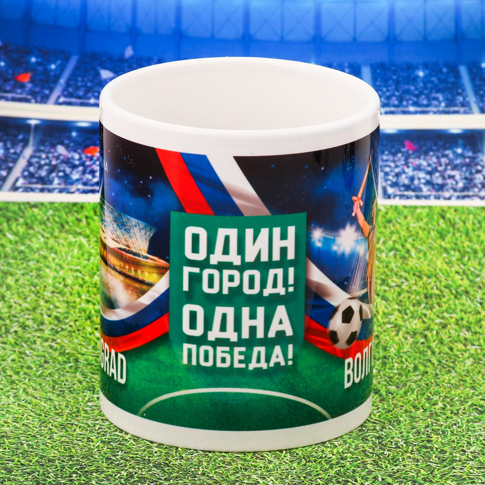 Кружка сублимация "Волгоград, футбол" стадион Арена, 300 мл