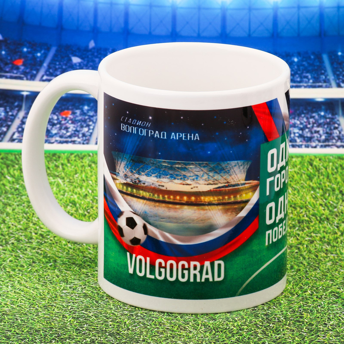 Кружка сублимация "Волгоград, футбол" стадион Арена, 300 мл
