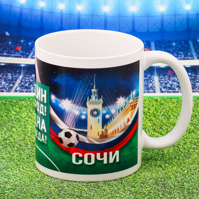 Кружка сублимация «Сочи, футбол», стадион Фишт, 300 мл