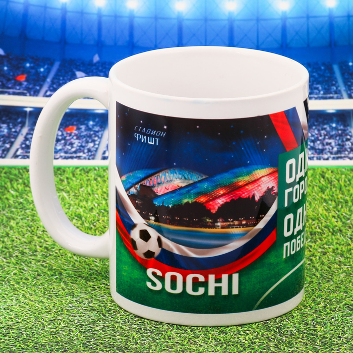 Кружка сублимация «Сочи, футбол», стадион Фишт, 300 мл