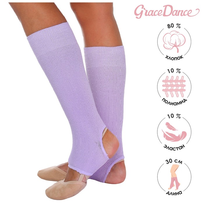 фото Гетры для танцев №5, без носка и пятки, l= 30 см, цвет сиреневый grace dance