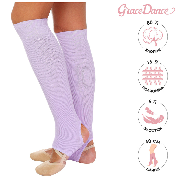 фото Гетры для танцев №5, без носка и пятки, l= 40 см, цвет сиреневый grace dance