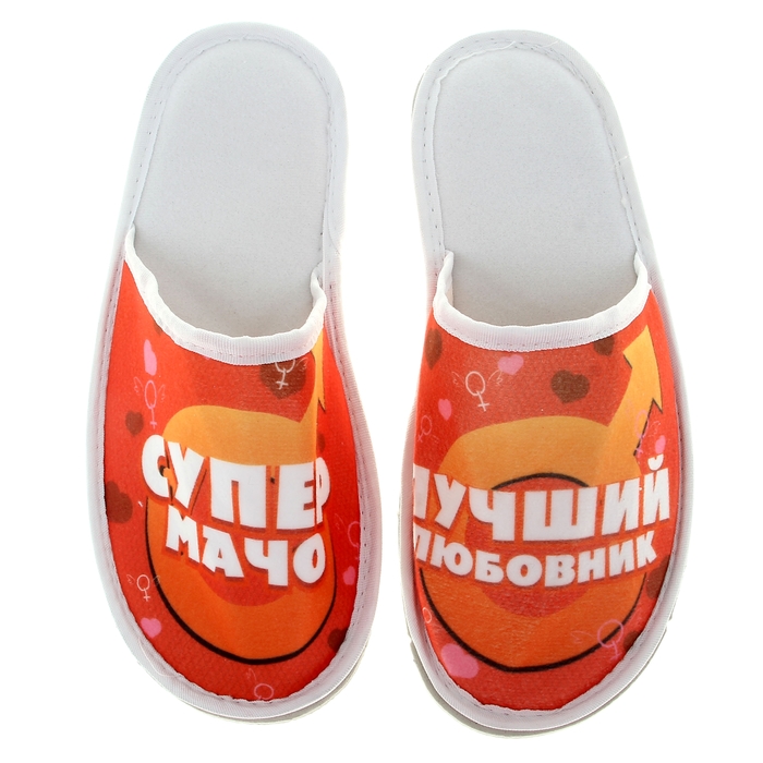 тапки "Супер мачо, лучший любовник", р-р 42-43