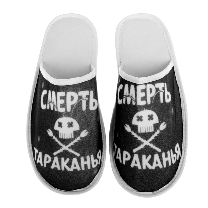 тапки "Смерть тараканья", р-р 42-43