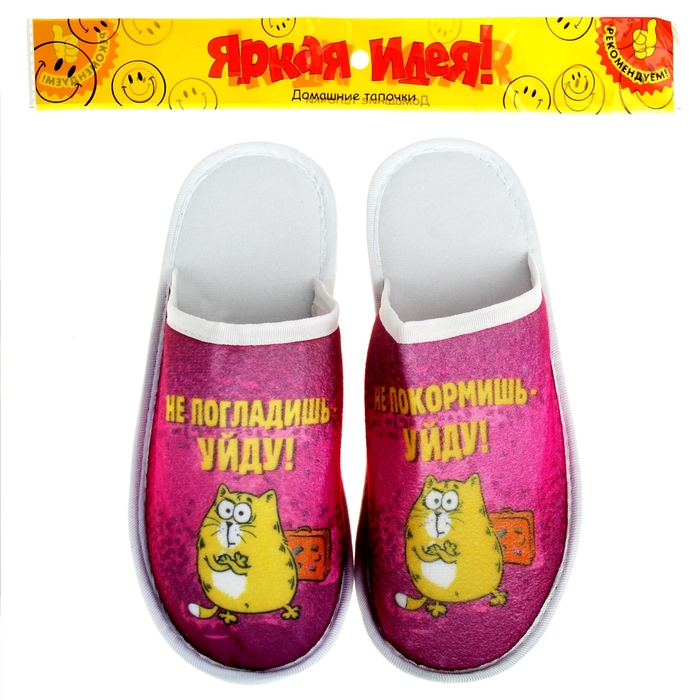 Обувь домашняя женская "Не покормишь-уйду, не погладишь-уйду", р-р 35-36