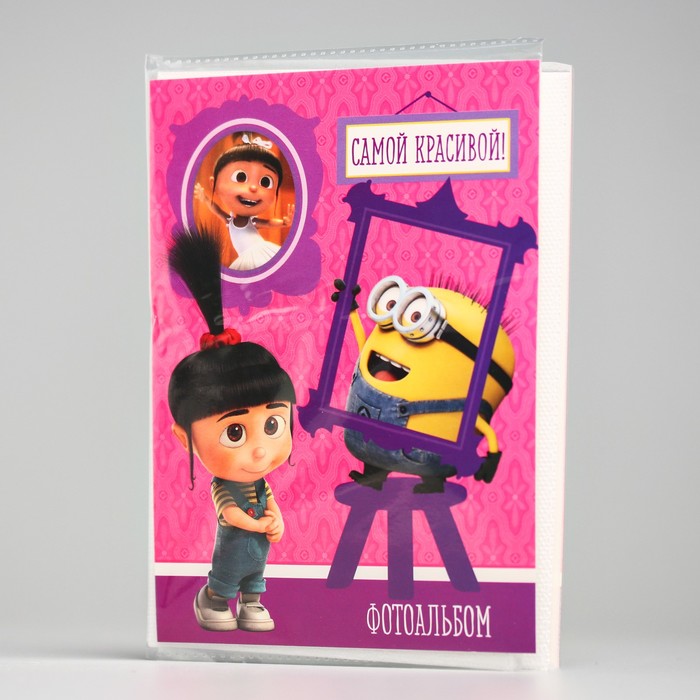 Фотоальбом "Самой красивой", Гадкий Я, 36 фото, с наклейками