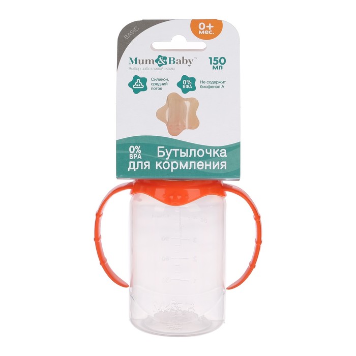 Бутылочка для кормления детская классическая, с ручками, 150 мл, от 0 мес., цвет оранжевый МИКС
