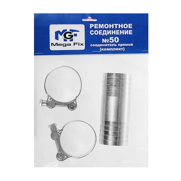 Комплект для ремонта шланга MGF, диаметр 50 мм, прямая елочка тип "А", 2 хомута