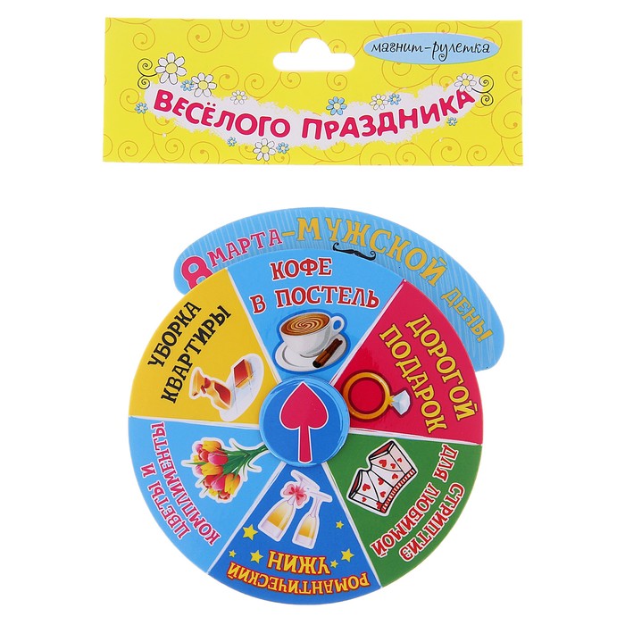 Магнит рулетка "8-е марта-мужской день"