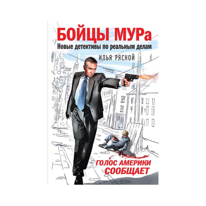 мБМУРНДпРД. Голос Америки сообщает. Рясной И.В.