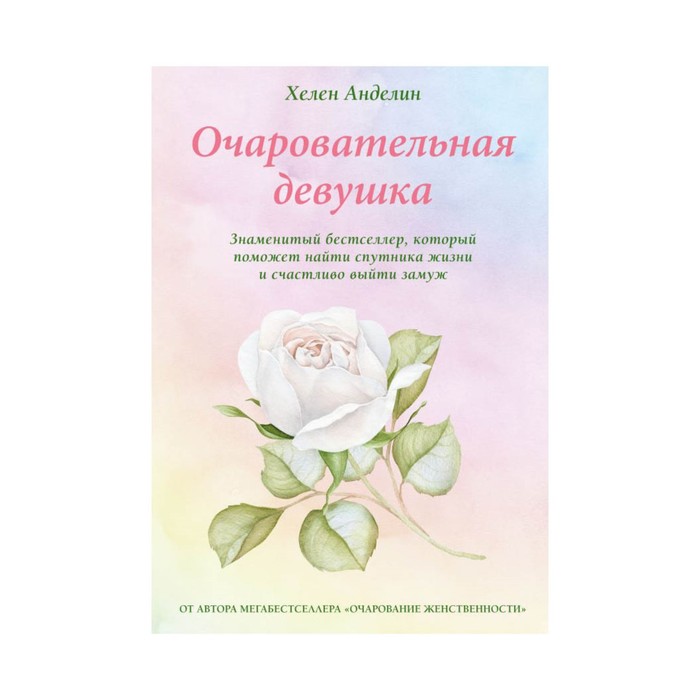 ЛуХелАд. Очаровательная девушка. Анделин Х.