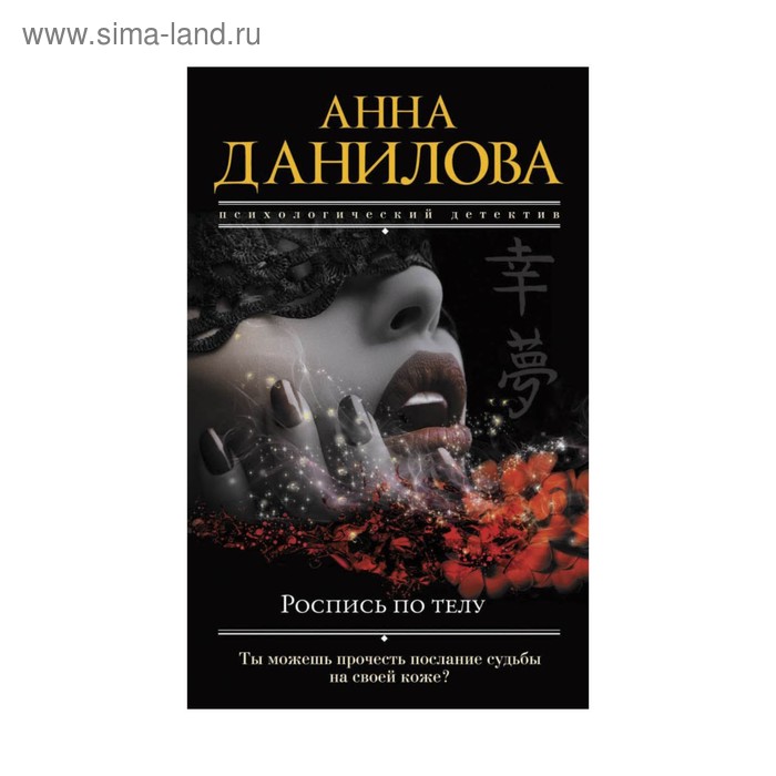 

Роспись по телу. Данилова А.В.