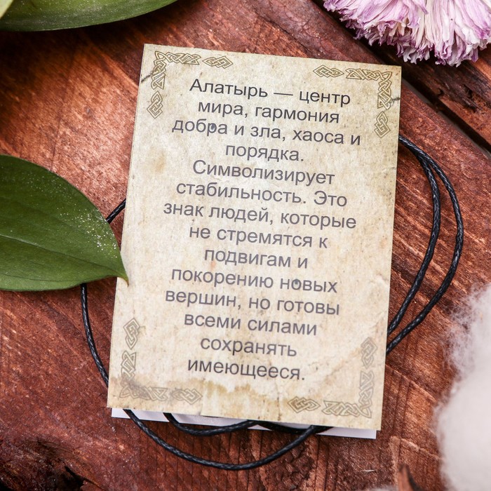 Славянская руна "Алатырь" (означает возможность абсолютного управления ситуацией)