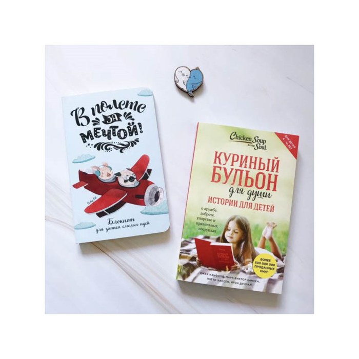 ПодКоСк. Лучший подарок ребенку (комплект)