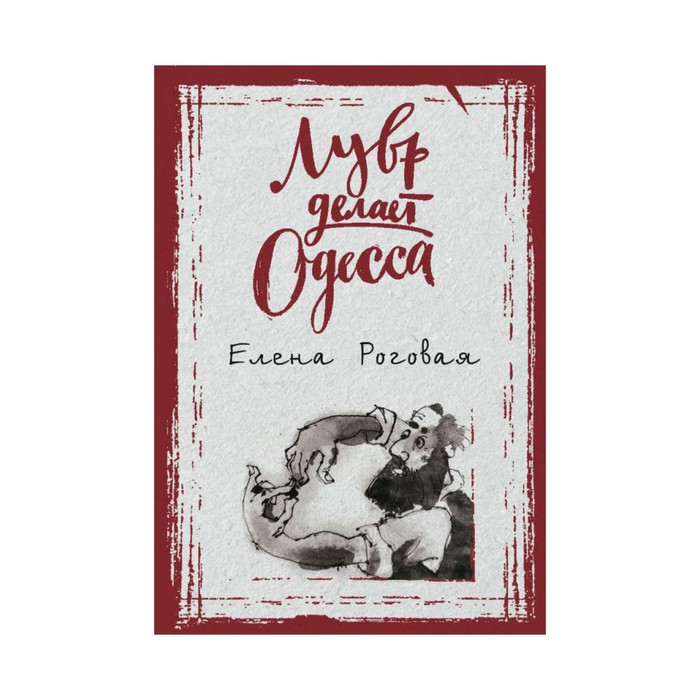 ЕРИздрав. Лувр делает Одесса. Роговая Е.А.