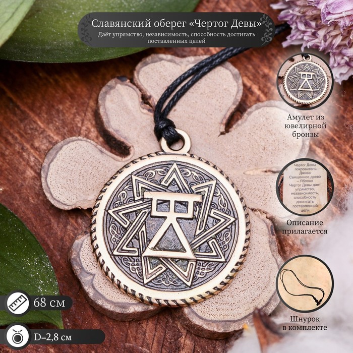 Славянские чертоги "Дева" (лидерство, самостоятельность и вдохновляющее единение с природой)