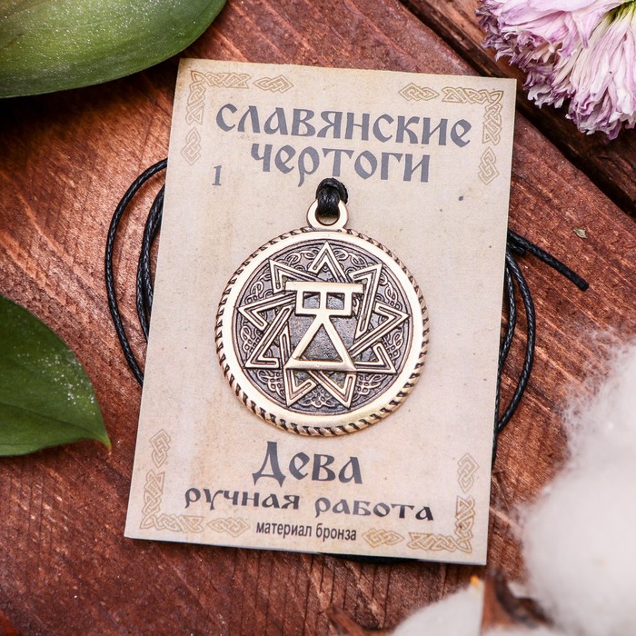 Славянские чертоги "Дева" (лидерство, самостоятельность и вдохновляющее единение с природой)