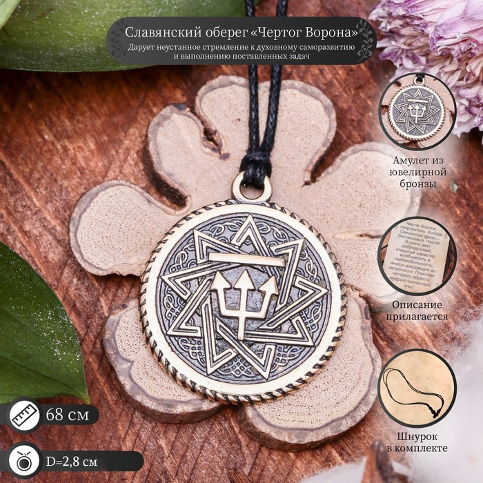 Славянские чертоги "Ворон" (неустанное стремление к духовному саморазвитию и достижению поставленных задач)