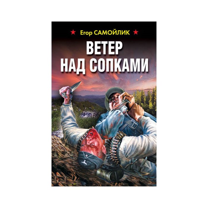 ВШтОСЗР. Ветер над сопками. Самойлик Е.В.