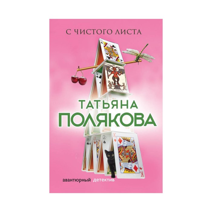 мАДРПоляк. С чистого листа. Полякова Т.В.