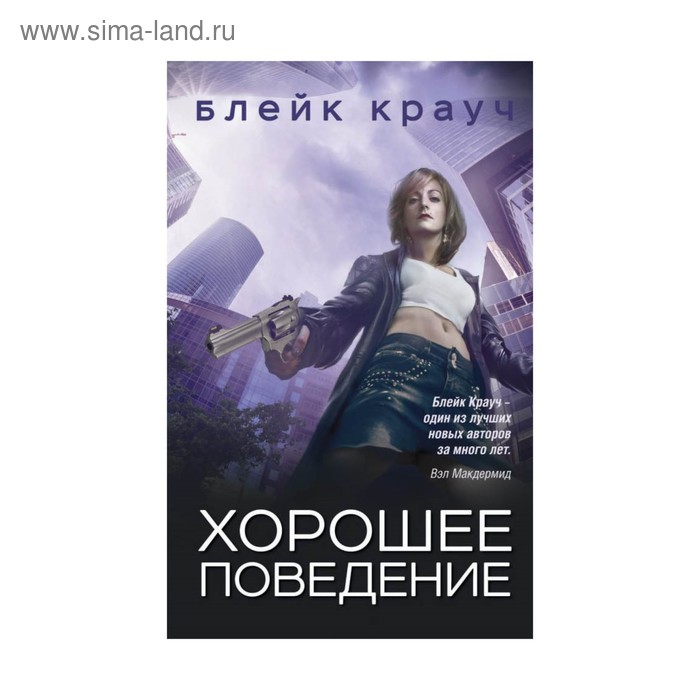 

Хорошее поведение. Крауч Б.
