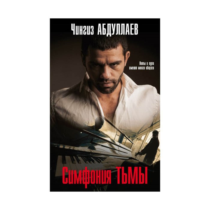 АбдулМКТ. Симфония тьмы. Абдуллаев Ч.А.