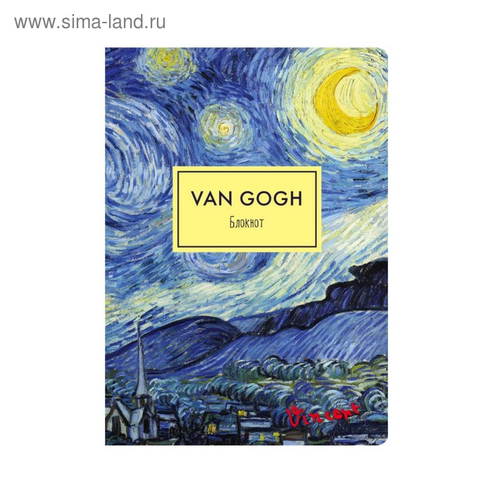 

Блокнот А4, 40 листов на скрепке "Ван Гог. Звёздная ночь", мягкая обложка