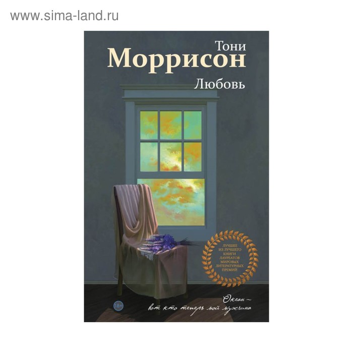 

ЛучИзЛуч. Любовь. Моррисон Т.